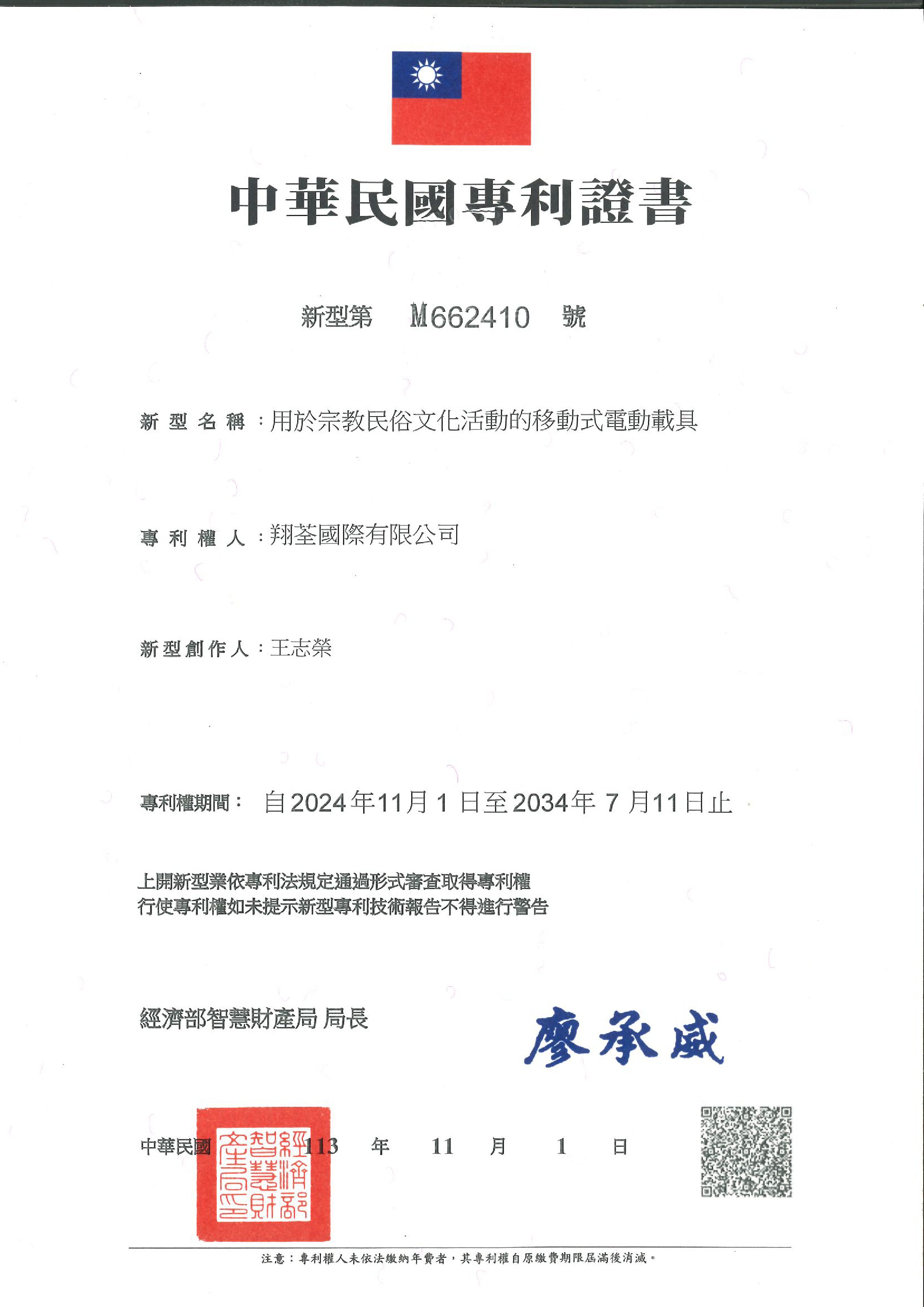 宗教載具專利證書