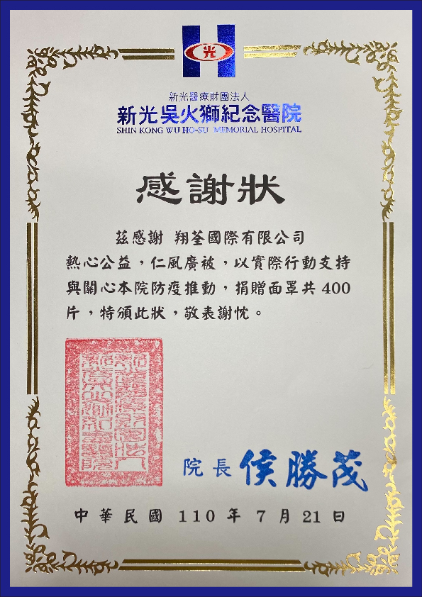 新光吳火獅紀念醫院