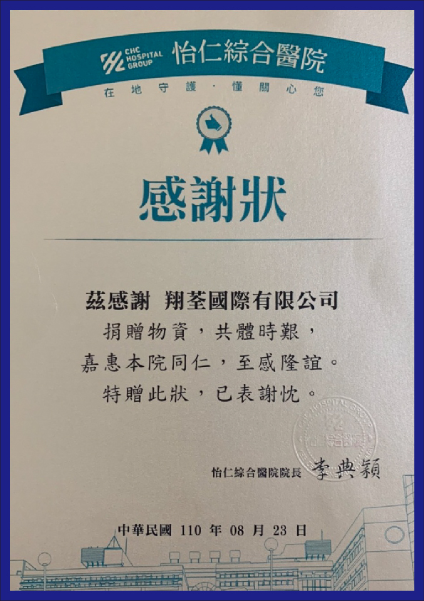怡仁綜合醫院