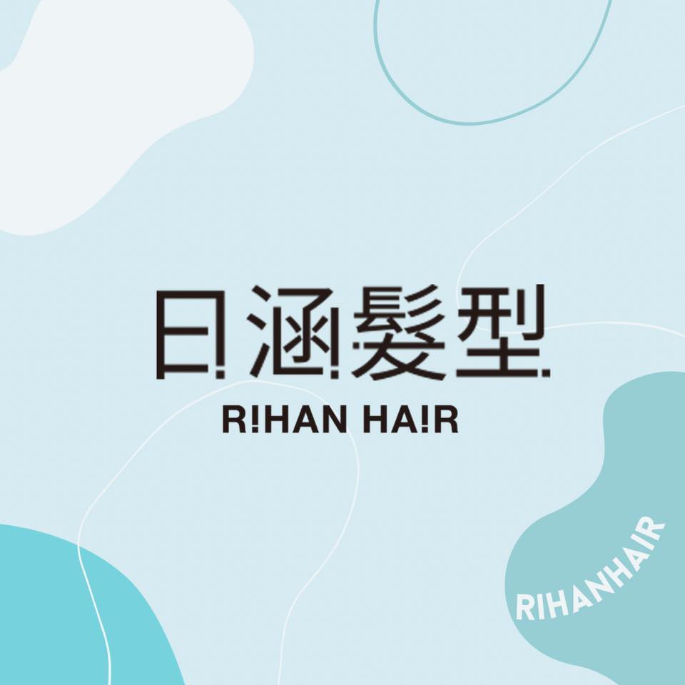 日涵髮型