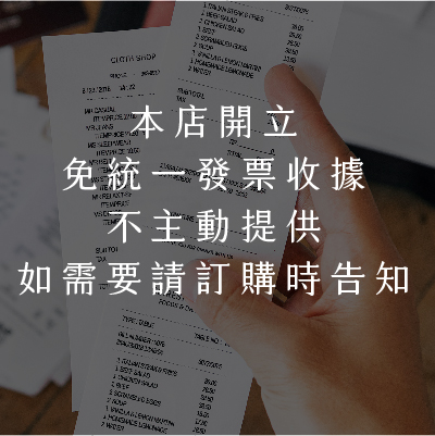 統一發票
