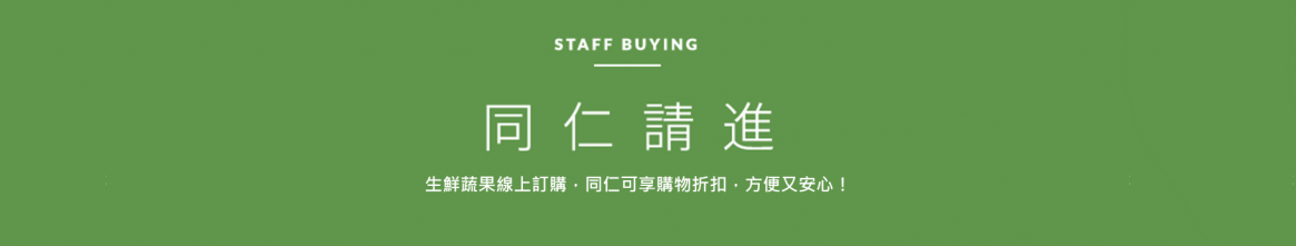 staff buying