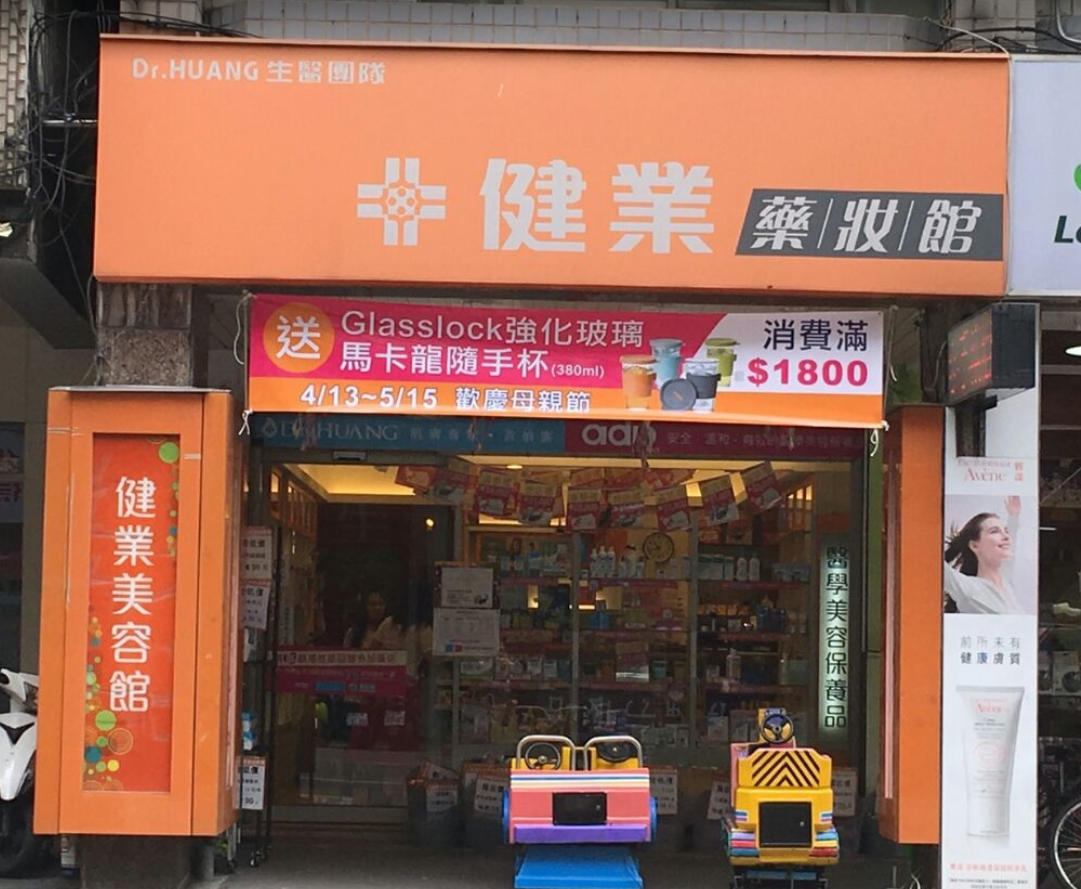 信義區 / 北醫店 信義區 / 北醫店