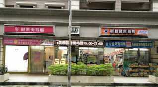 樹林區 / 樹林店 樹林區 / 樹林店