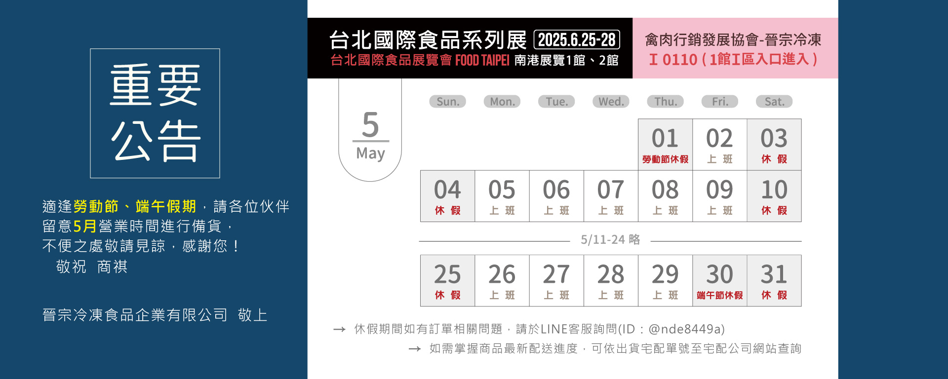 5月休假公告