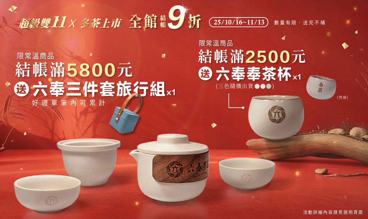 2025雙11-超級好禮 pc