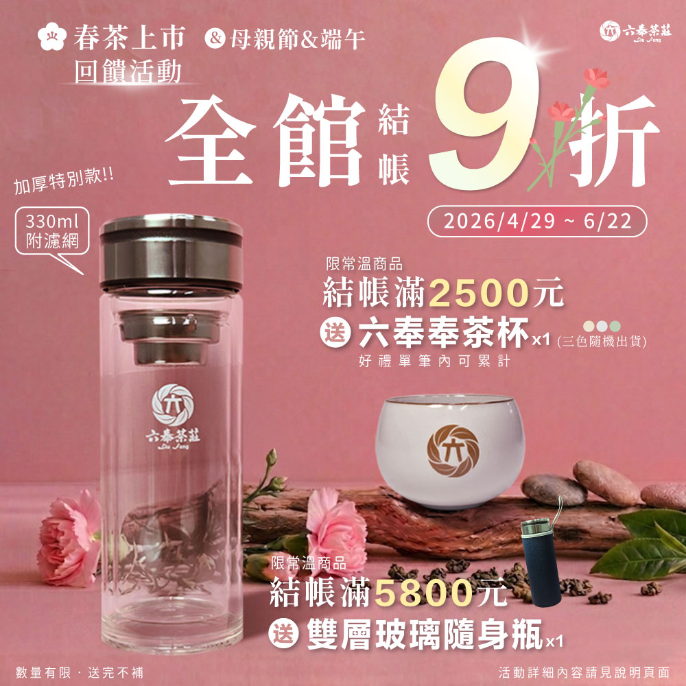 2026 春茶暨母親節&端午節
