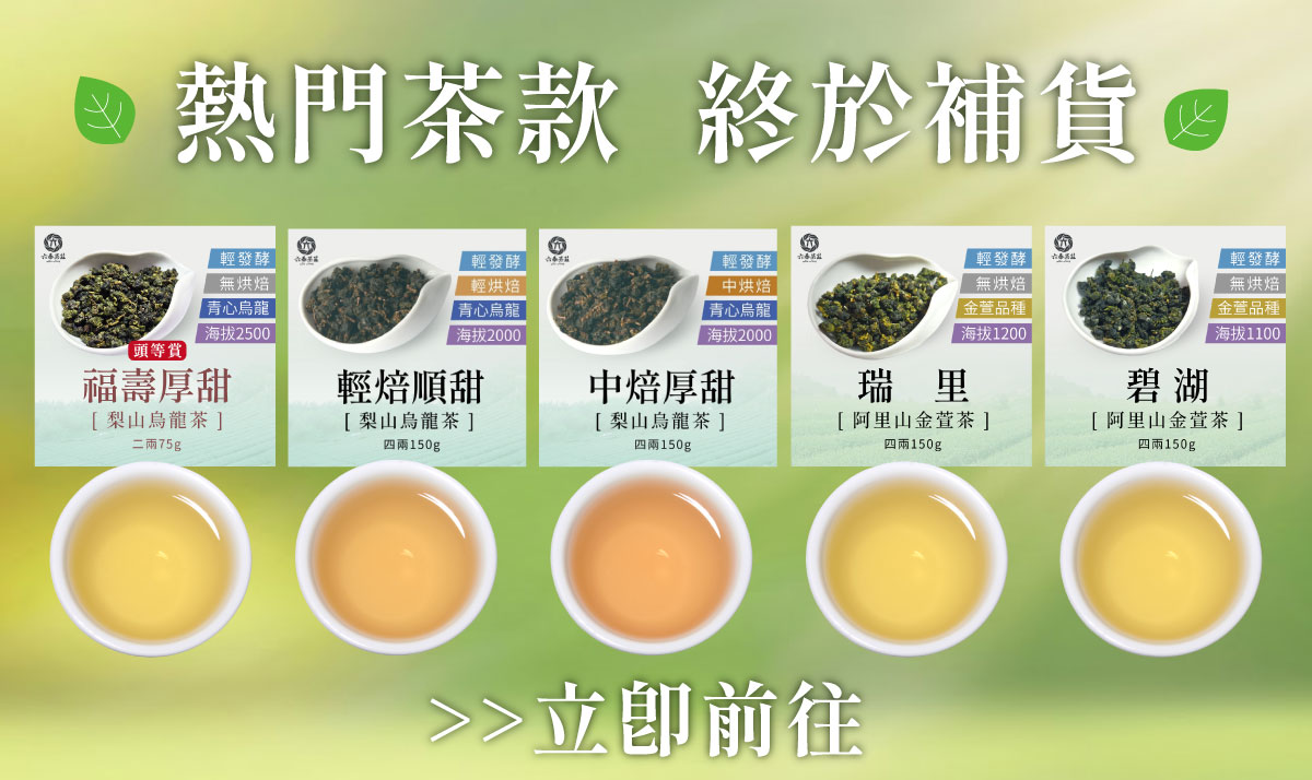 2026茶葉補貨pc