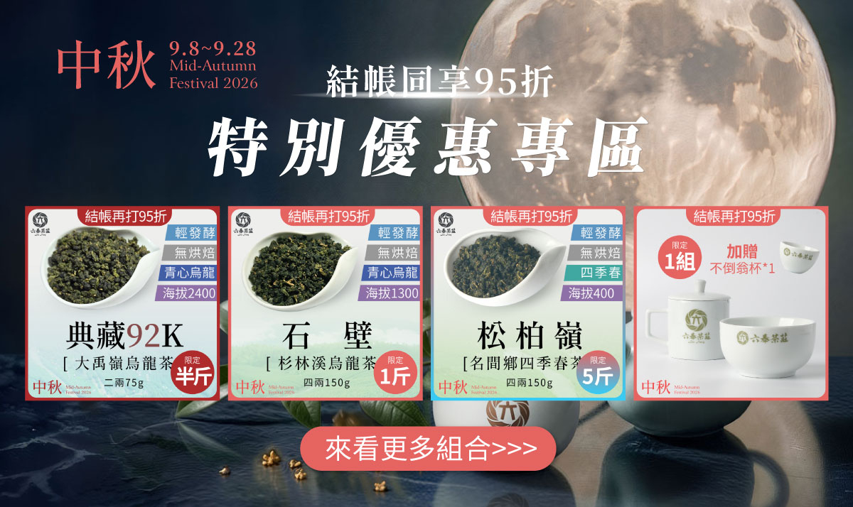 2026中秋回饋活動 加開特別優惠專區pc