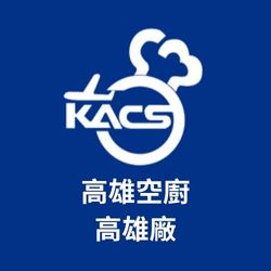 高雄空廚_高雄廠