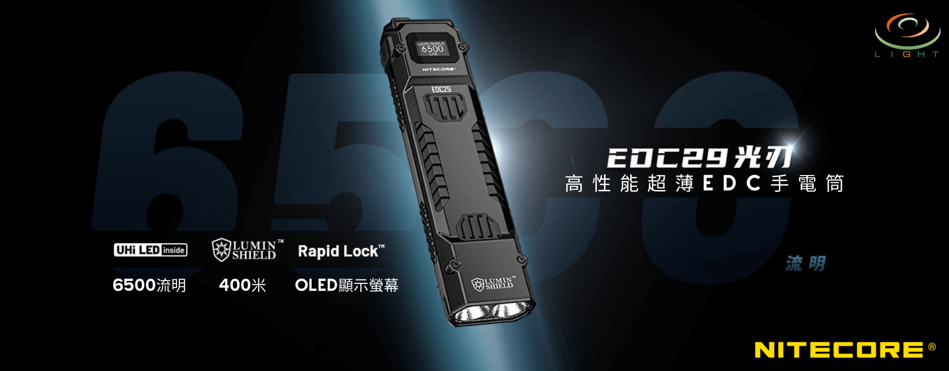 NITECORE EDC29 高性能超薄EDC手電筒 6500流明 400米 OLED 一鍵流明盾/爆閃/鎖定