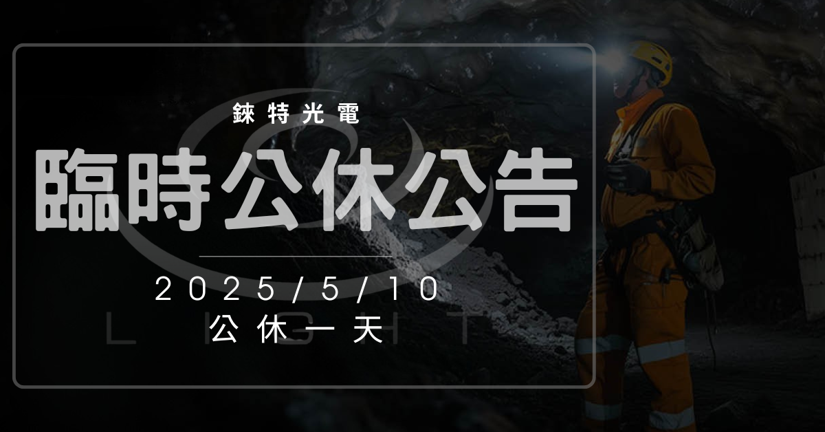 臨時公休