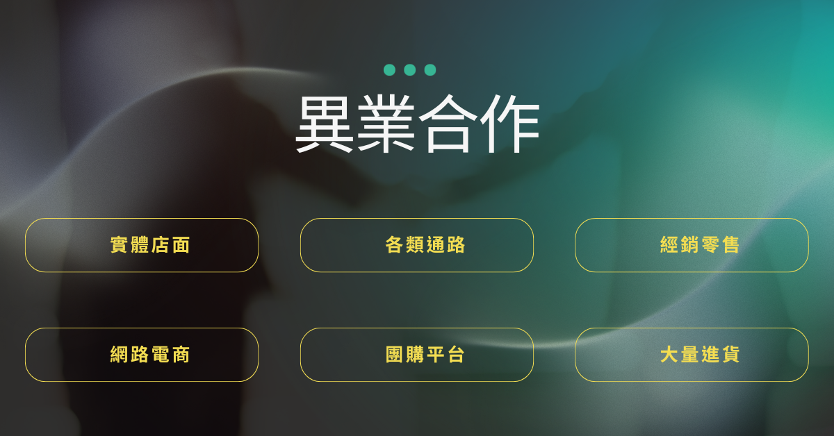 政府機關 l 企業採購