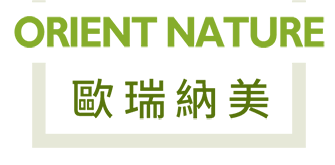 Orient Nature 歐瑞納美 平價天然保健食品 健康食品