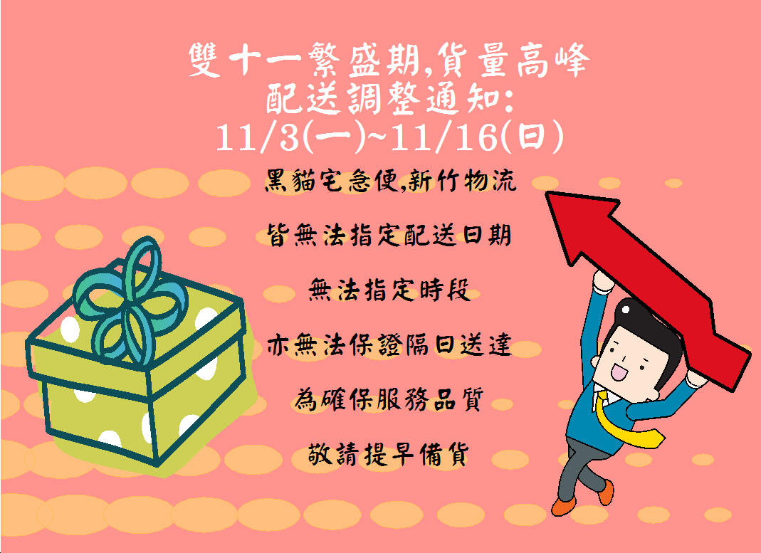 2025雙十一物流配送公告