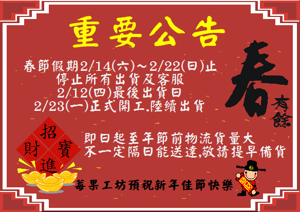 2026春節休假公告