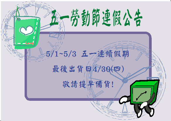 51勞動節連續假期公告