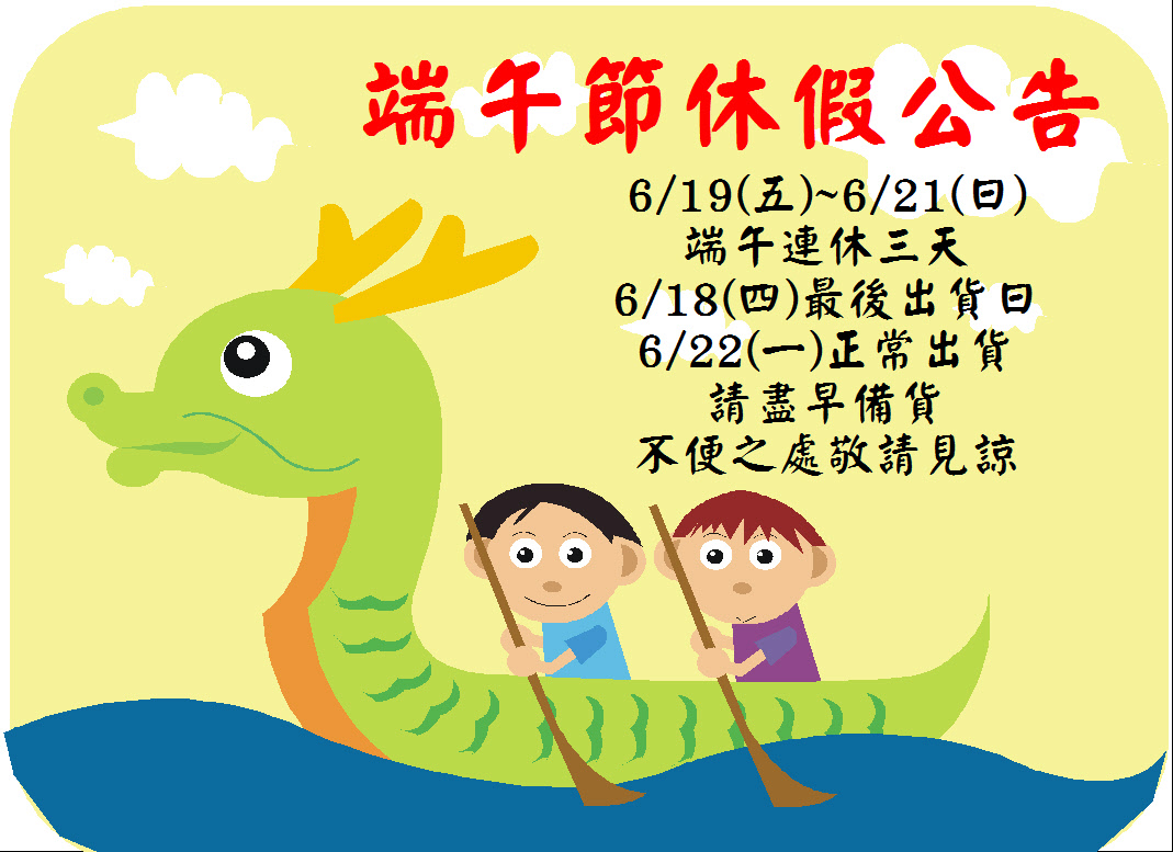 2026端午休假公告