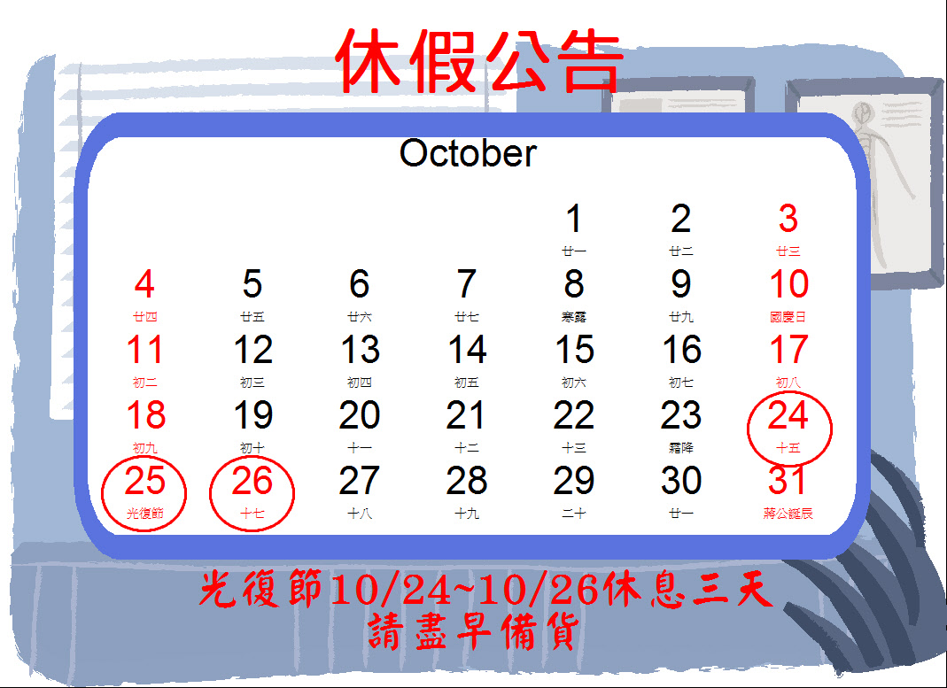 2026雙十連假