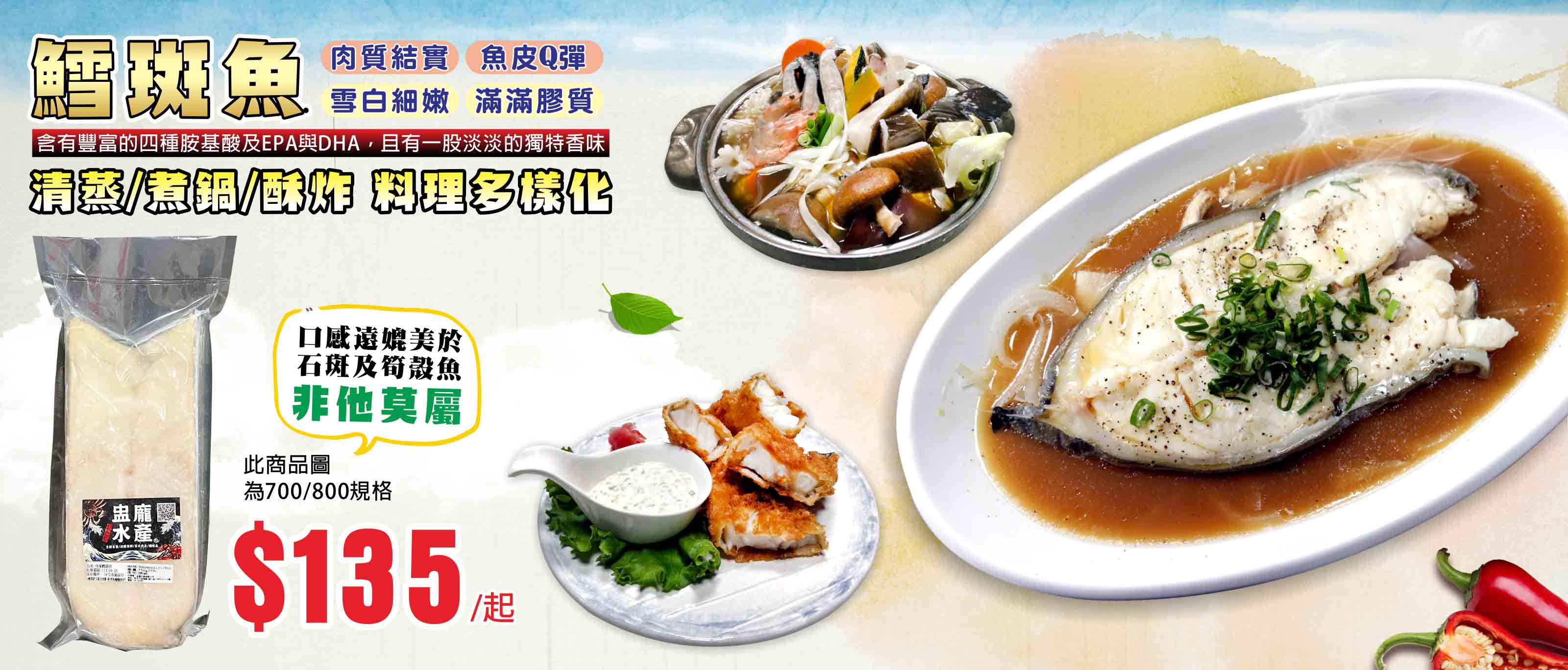 鱈斑魚