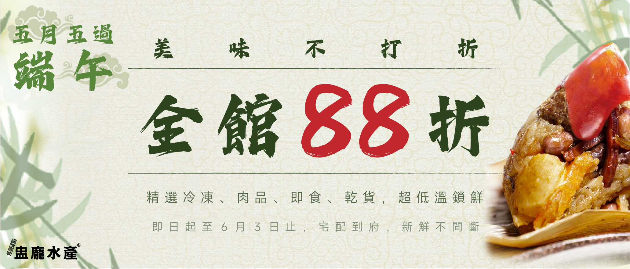 2025端午節 88折