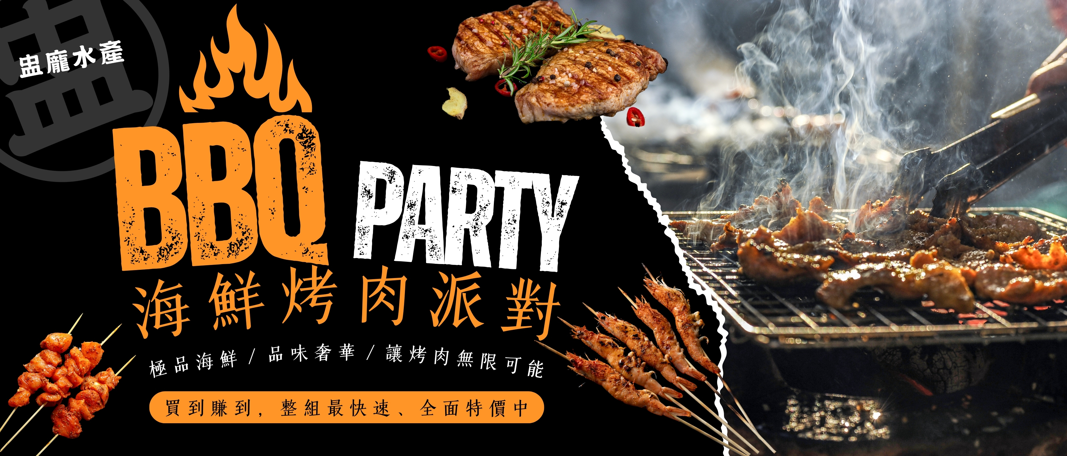 2025中秋-BBQ Party