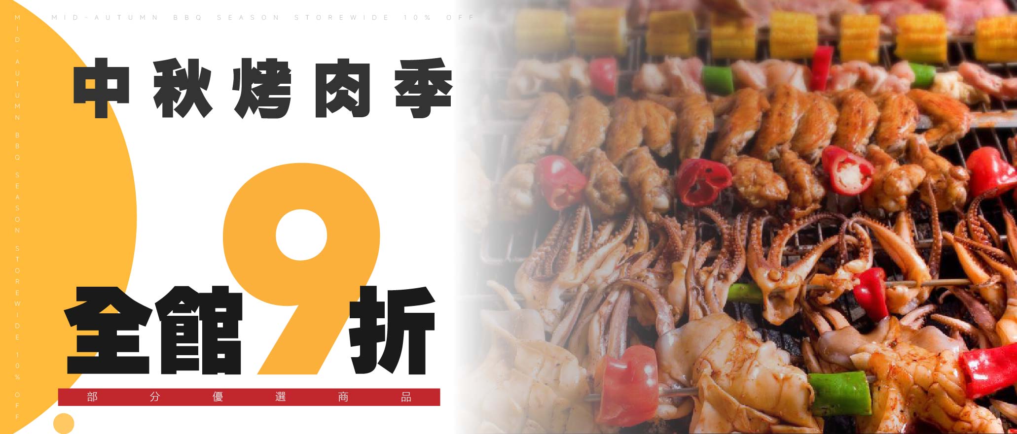 2025中秋優惠折扣-9/3~9/16