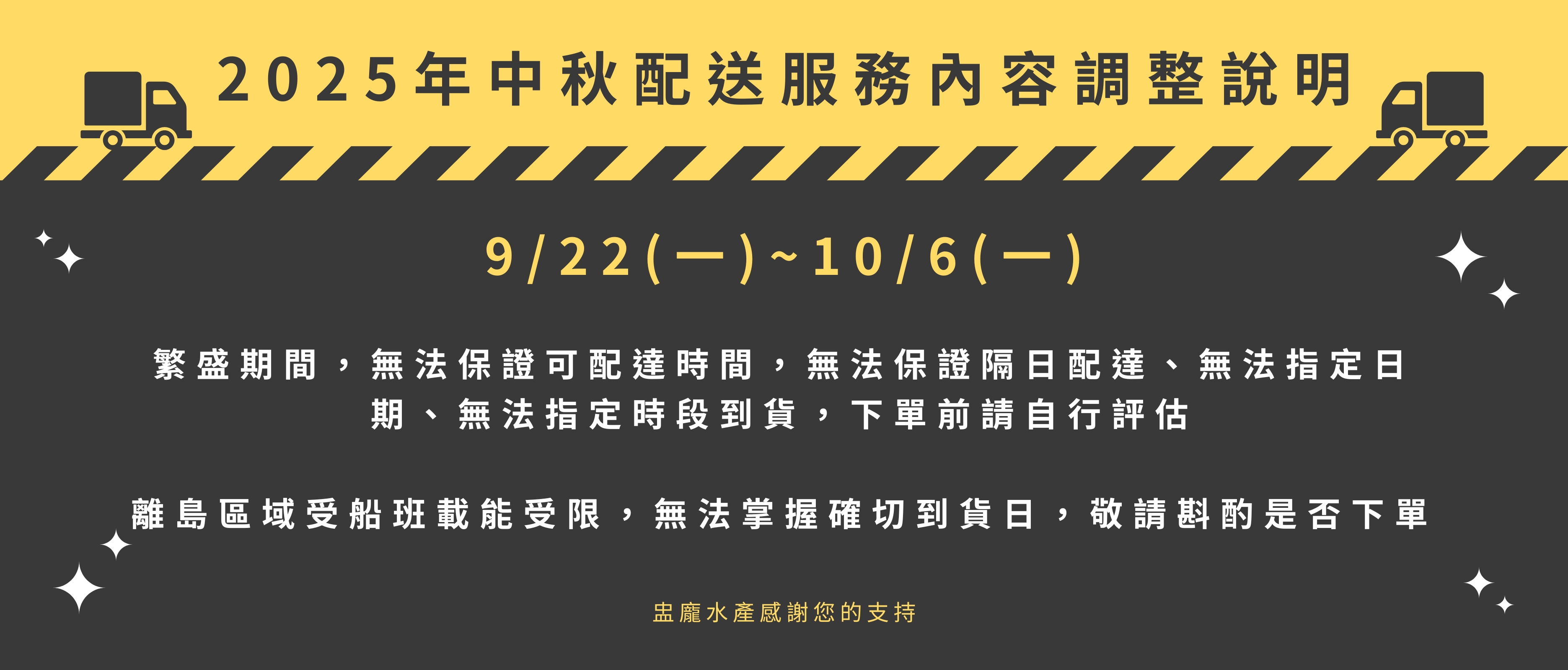2025中秋貨運塞車公告