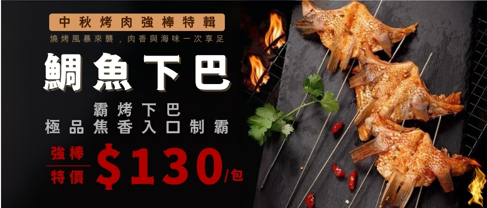 9/15~9/21 鯛魚下巴