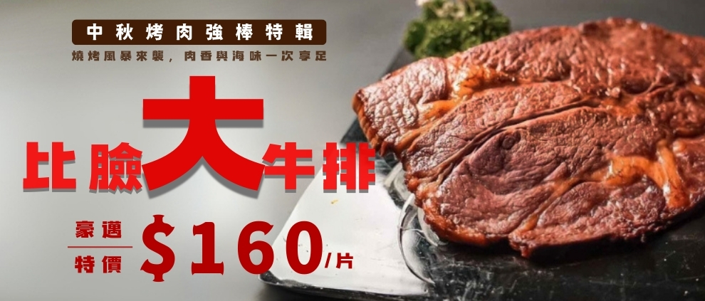 9/15~9/21 梅花牛排