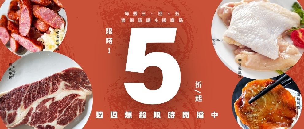 2025/10每周345限時特賣