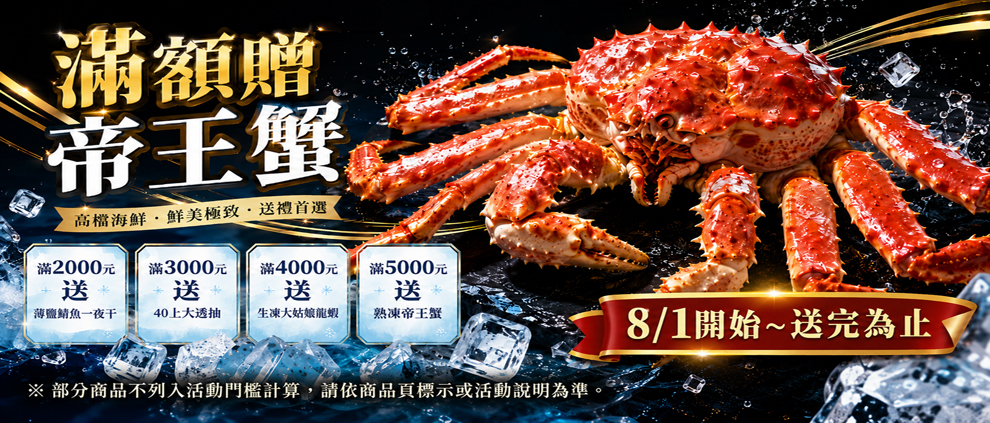 2026.08月_滿額贈