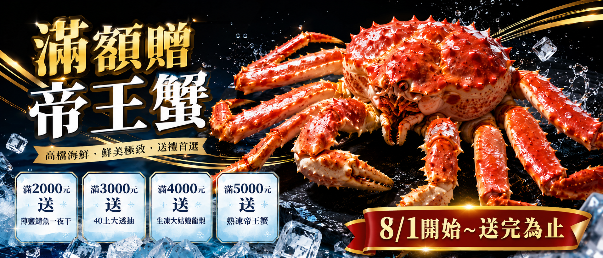 2026.08月_滿額贈