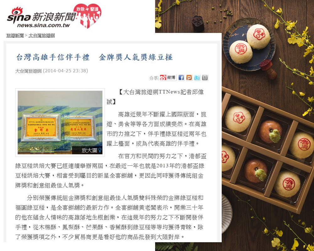 媒體部落客報導 高雄綠豆椪冠軍第一品牌 中式喜餅漢餅平價首選 全喜餅舖 媒體部落客報導 高雄綠豆椪冠軍第一品牌 中式喜餅漢餅平價首選 全喜餅舖