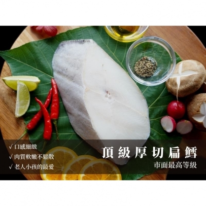 頂級厚切扁鱈