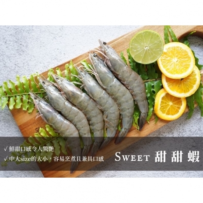 Sweet 甜甜蝦 ❮約15-18隻❯