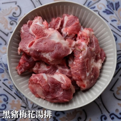 黑豬梅花湯排