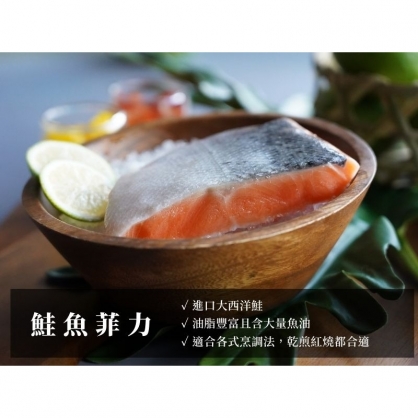 鮭魚菲力