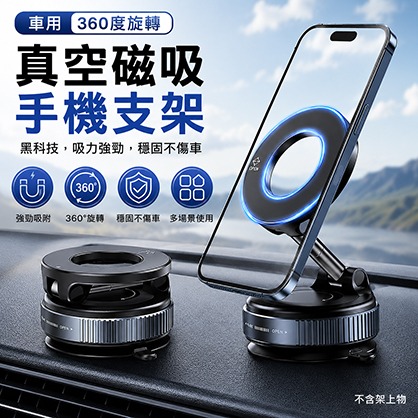 360度旋轉真空磁吸手機支架