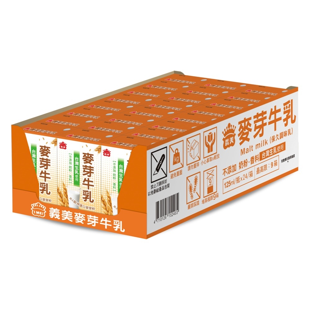 義美 100 台灣生乳製義美保久乳 巧克力牛乳 麥芽牛乳 125ml 24瓶 得福derfood