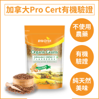 歐特有機亞麻仁籽