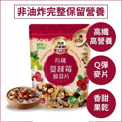 【麥片任選組】歐特有機蔓越莓脆穀片