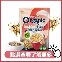 歐特有機五穀麥片