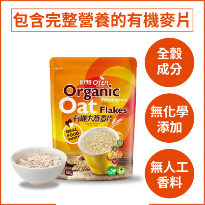 【麥片任選組】歐特有機大燕麥片