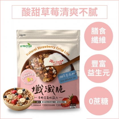 【2/2 10:00新孅登場】歐特孅纖脆-香酥草莓脆穀片