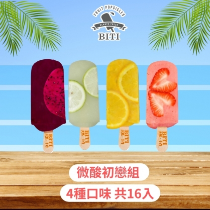 【官網限定】水果冰棒-微酸甜初戀16入組