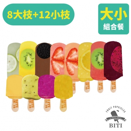 【官網限定】水果冰棒-大加小B款(8大+12小)共20入組