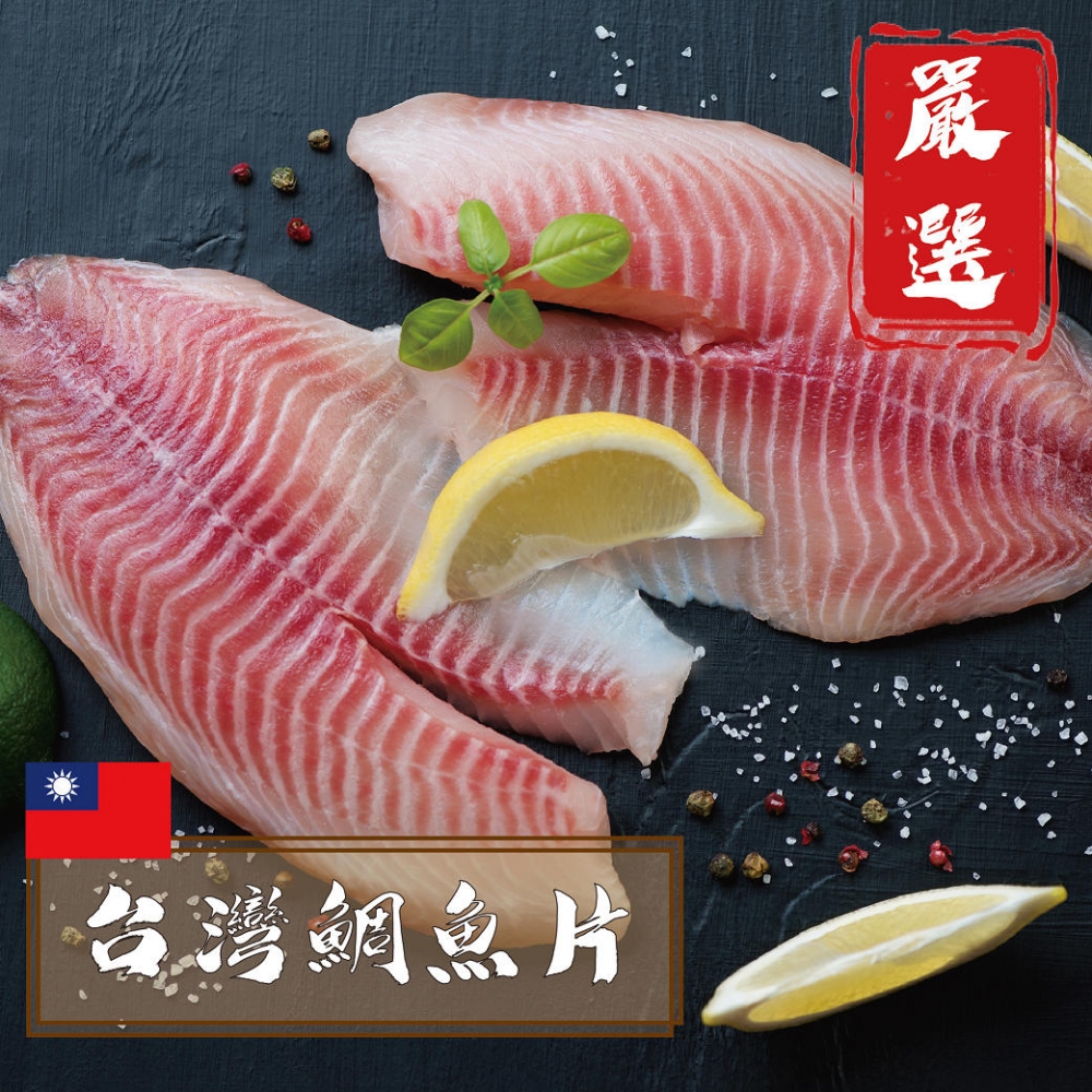 台灣鯛魚片 594購購配