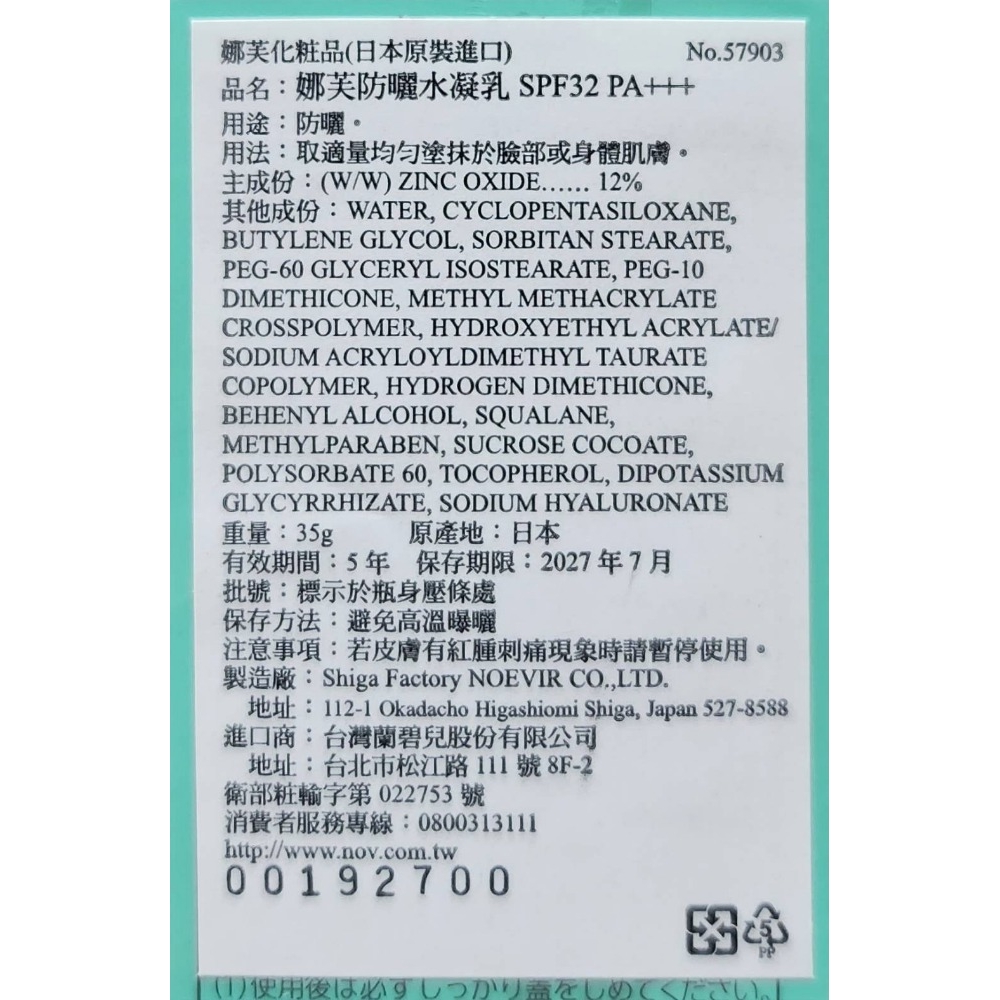 【NOV娜芙】防曬水凝乳SPF32 PA+++ 35g《康宜庭藥局》《保證原廠貨》