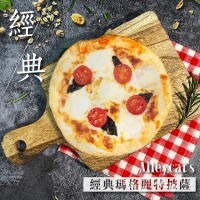 【專屬賣場】經典瑪格麗特 Classic Margherita Pizza